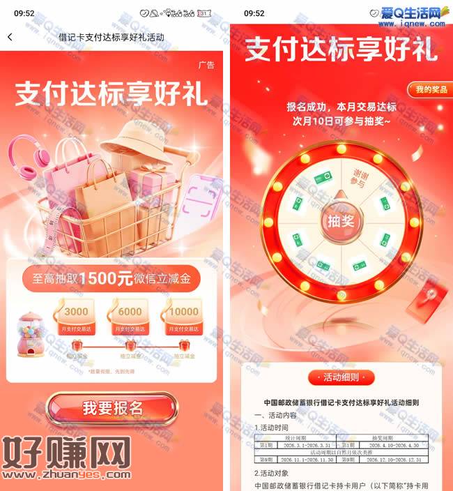 邮储消费达标享好礼 抽最高500元微信立减金