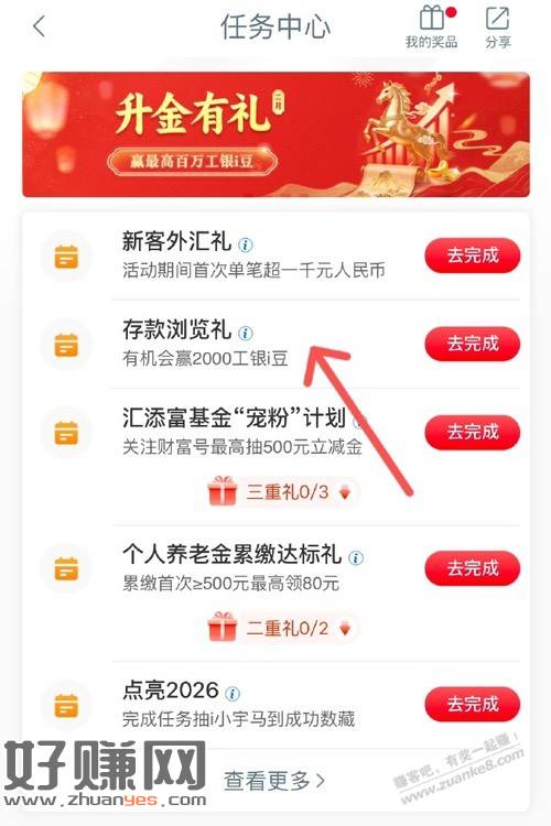 工商银行APP搜索“任务中心” 存款浏览礼，抽工银i豆