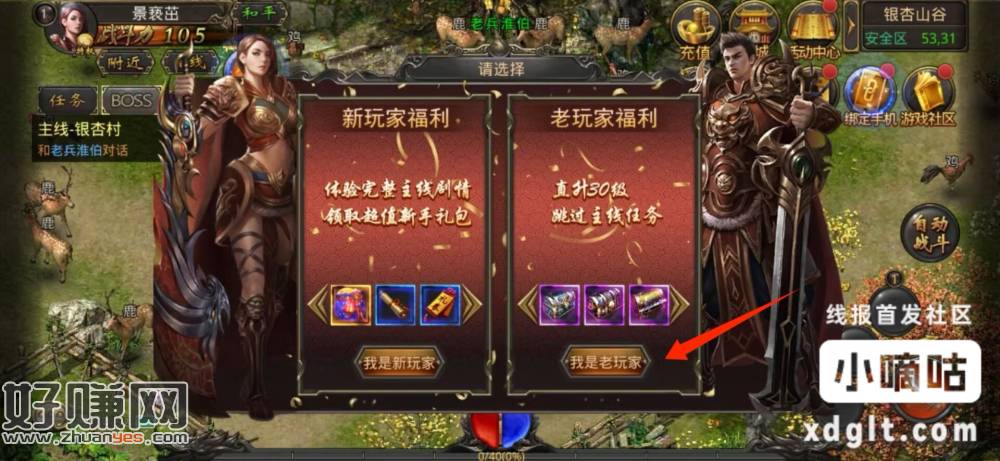 微信热心传奇4月2号新用户/回归取消授权，选择四端互通，秒升