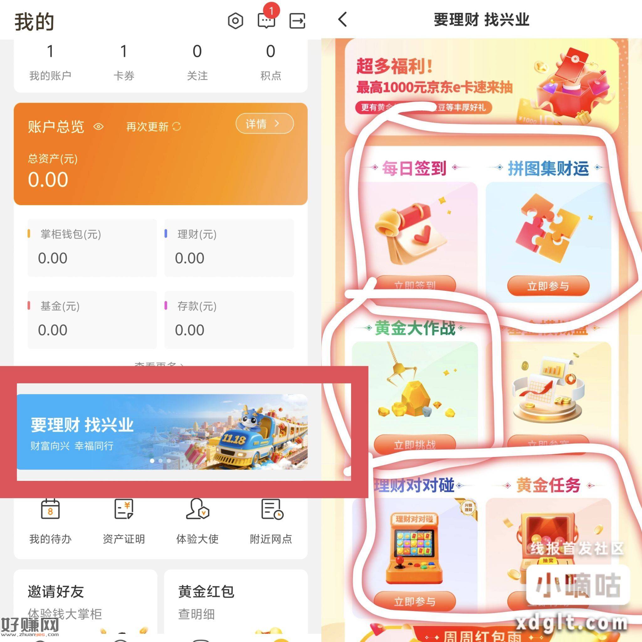 钱大掌柜app，这几个任务去弄一下