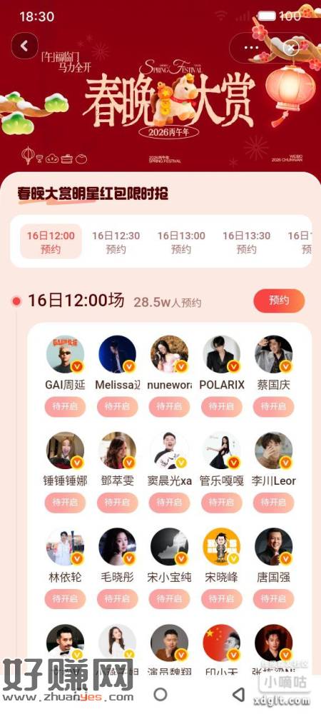 微博的明星红包水还可以，1.3-0.8之间但是卡秒。抖音明星