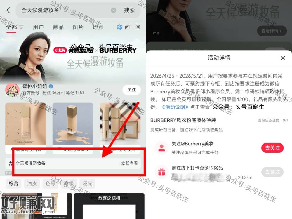 小红薯搜【全天候漫游妆备】 ，完成线上任w 可预约到线下