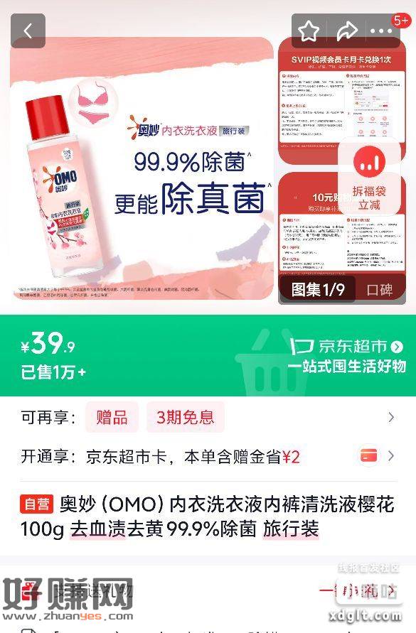 奥妙洗衣液39.9元100克