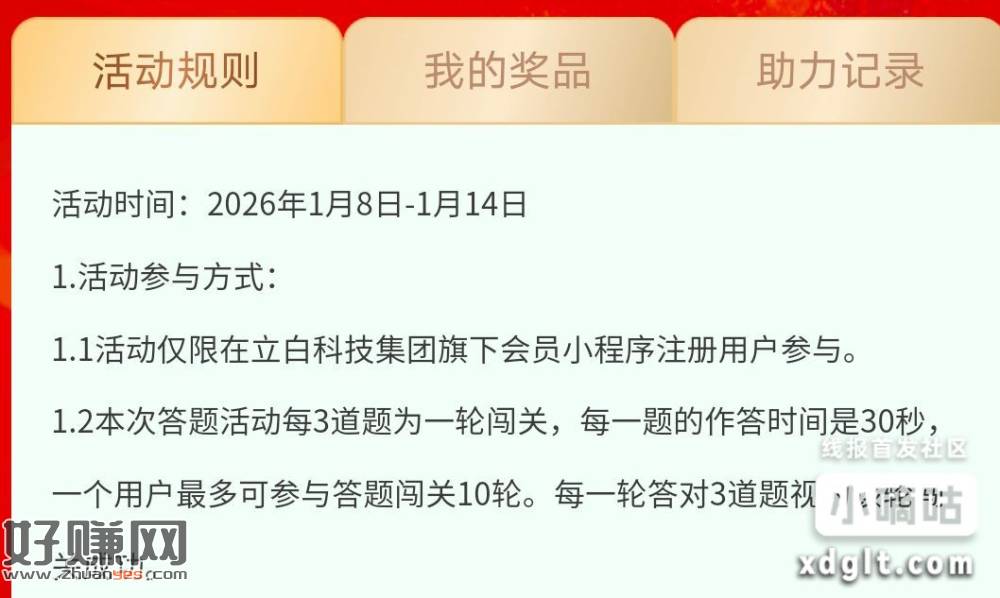 这个不需要助力，提示助力结束直接答题，1.14结束，每天试试