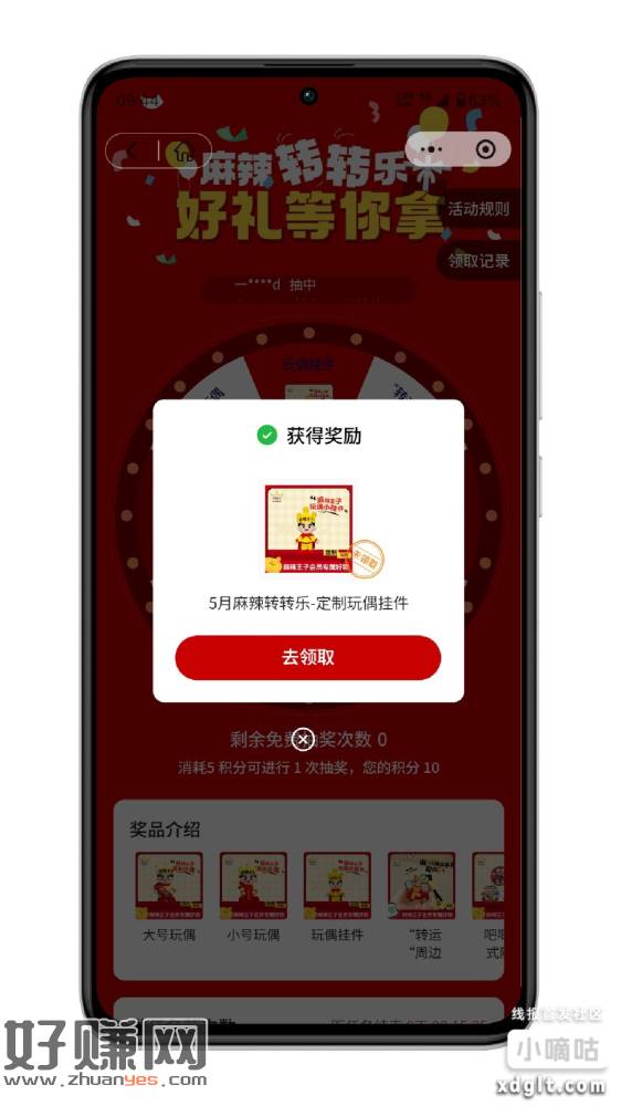 麻辣王子转转乐 亲测中麻辣王子周边