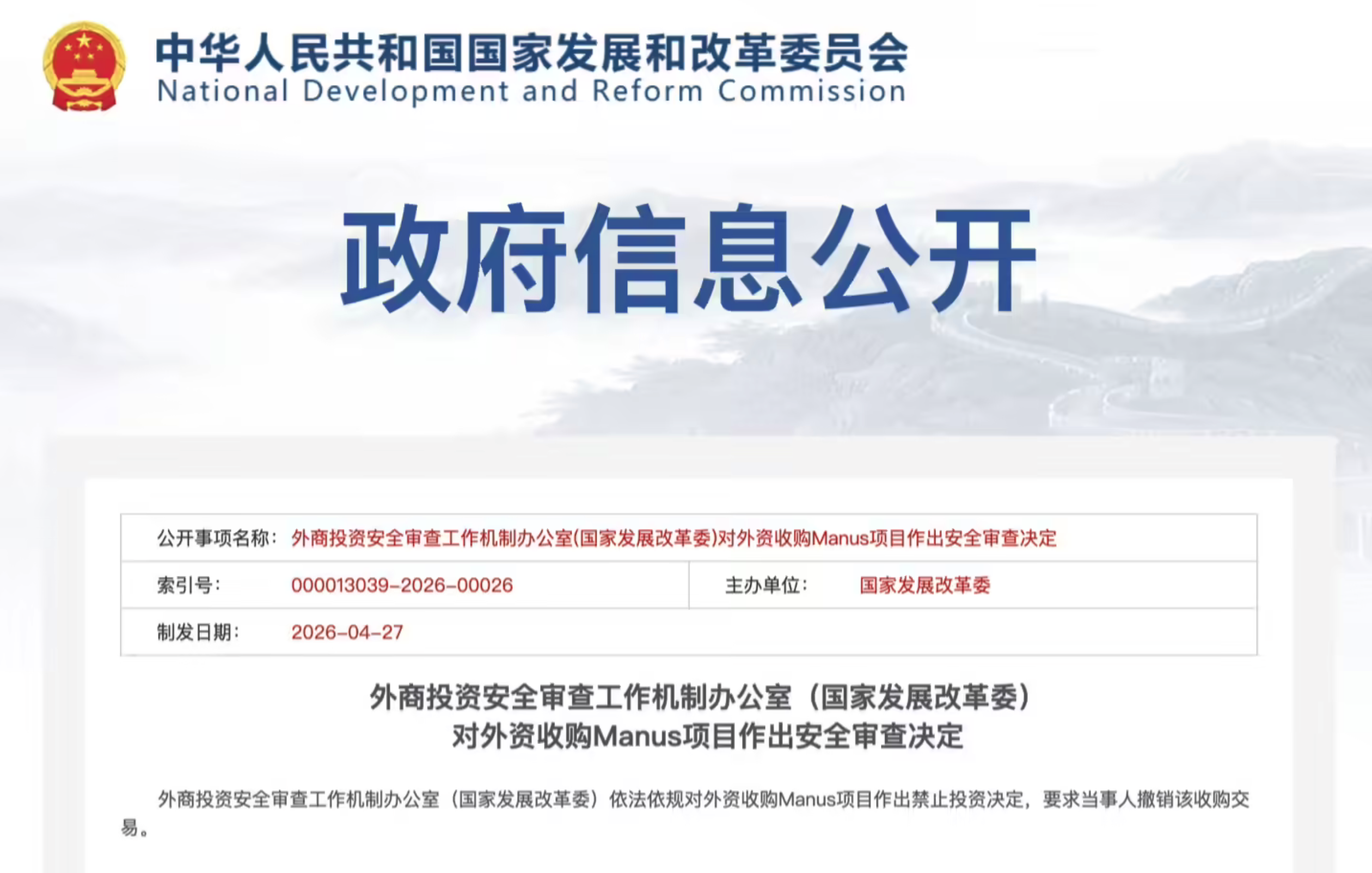 央视解读“中方禁止Manus并购案”：禁的是企业“洗澡式出海”