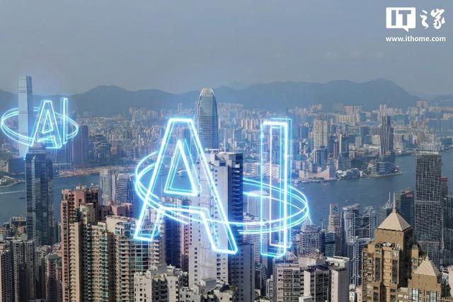 香港：将提速推动AI产业化，鼓励全民善用人工智能