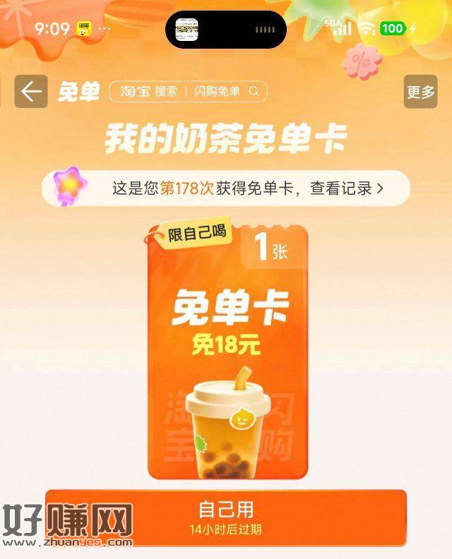 奶茶卡数量比较少哈 来晚忽略 ​