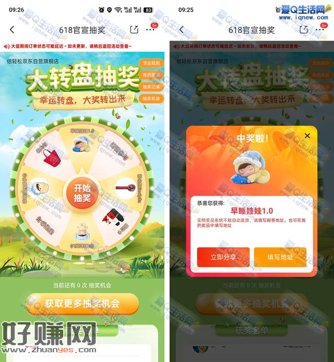 京东618大转盘 亲测中早睡娃娃1.0实物