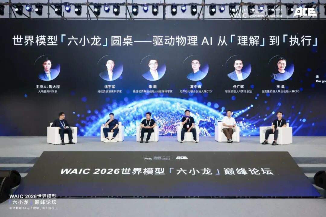 世界模型“六小龙”对谈：当前模型能力无法支撑大规模商业化，2028年整体能力发生质变