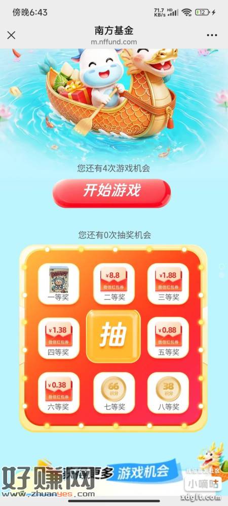 南方基金，刚出的端午活动，现在有水。四中三红包，保底38积分