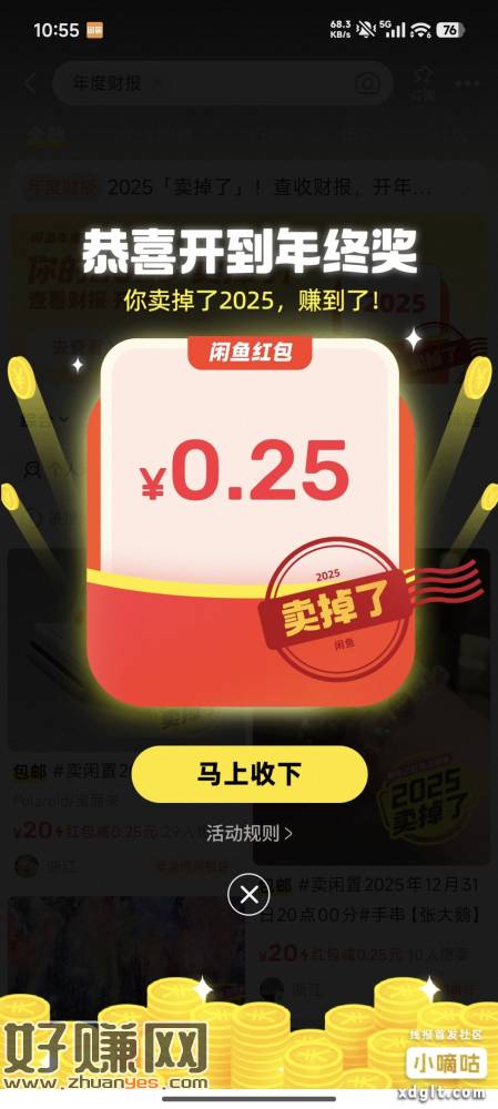闲鱼直接搜年度财报，连续多次搜索。看红包大小，如果是0.25