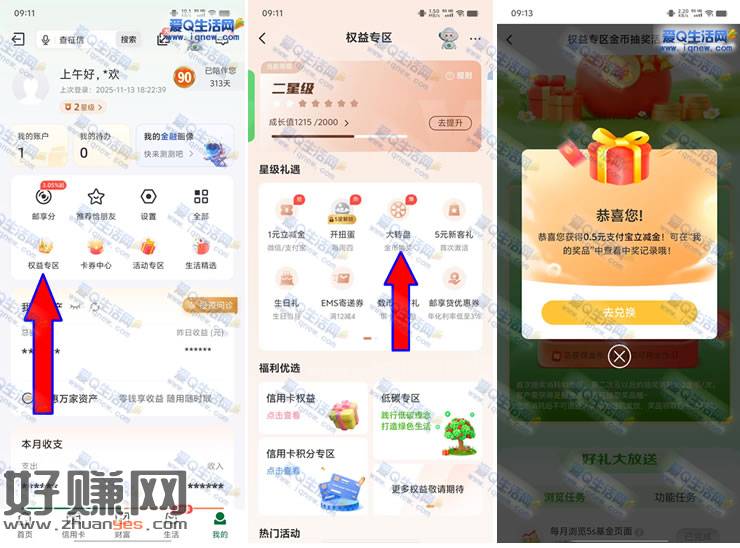 邮储金币抽奖最高88元 亲测0.5元支付宝立减金
