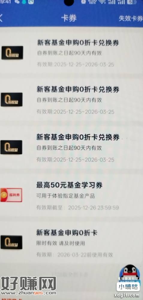 微众银行APP里面去看，卡券里面有。基金立减金  表妹，我这