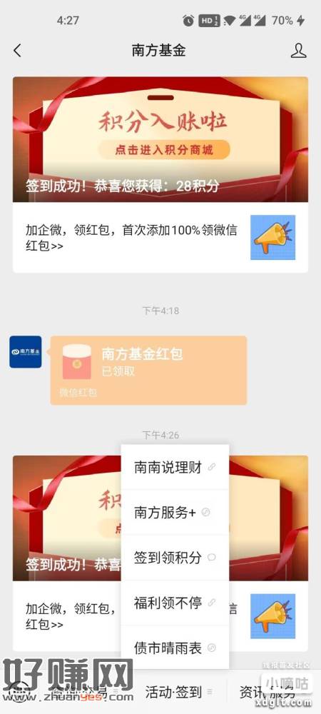 南方基金，福利领不停，进去又可以领体验金了