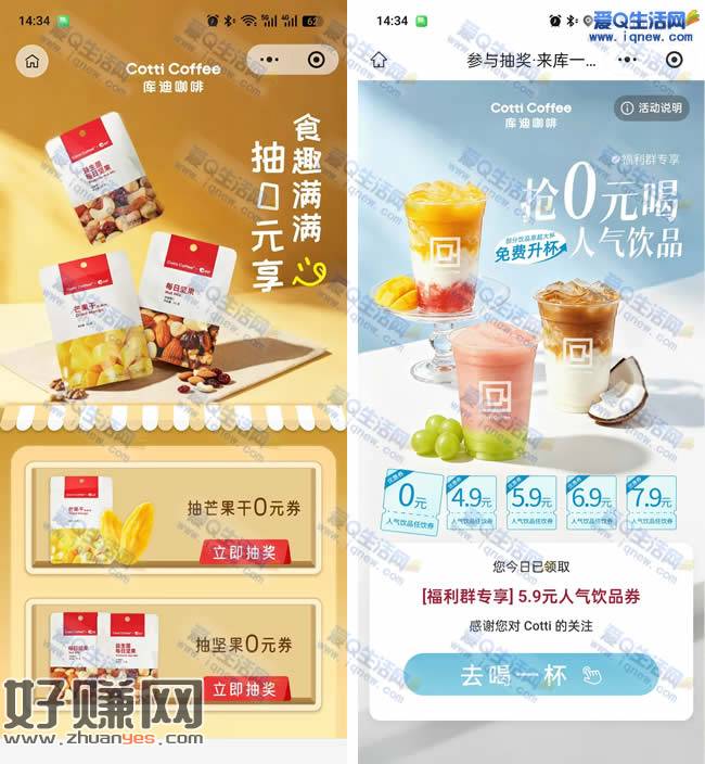库迪咖啡 每日抽0元零食/0元人气饮品