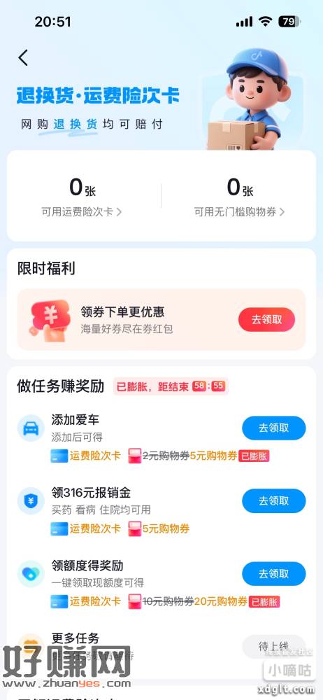 抖音搜“运费险”  做任务得 30 元无门槛购物
