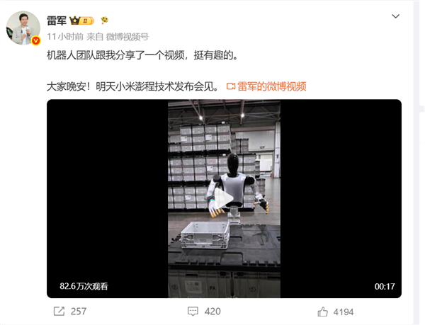 雷军晒小米机器人工作视频:白机器人埋头干活 黑色督工机器人对镜头比耶