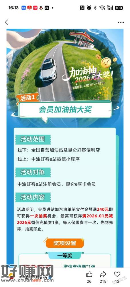 中石油消费抽奖