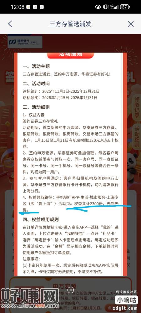浦发上海三方存管，上月参加过的今天开始领，抓紧领这个限量。