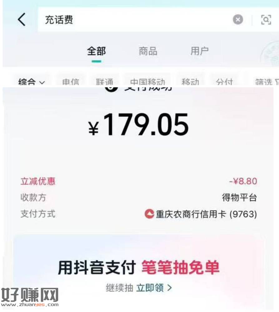 得物app搜：充话 费 ，移动➕联通 可以184冲200
