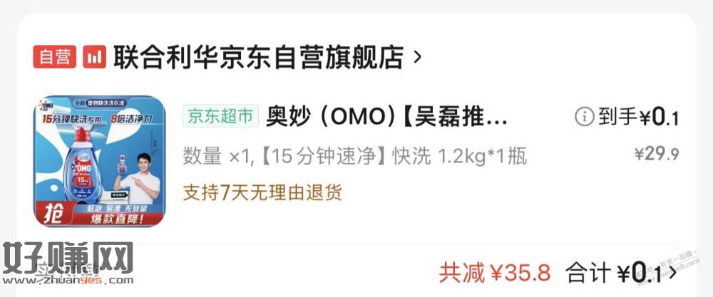 一分钱奥妙洗衣液