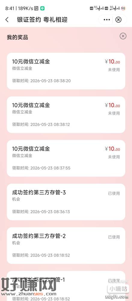 广东中行银证签约，星期二换绑的三家证券今天能领了