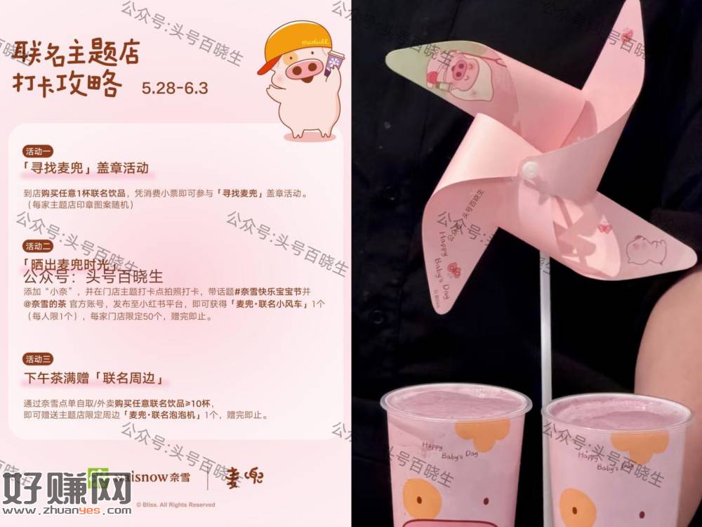 【奈雪兔费领小风车】 ，即日起 到奈雪主题店