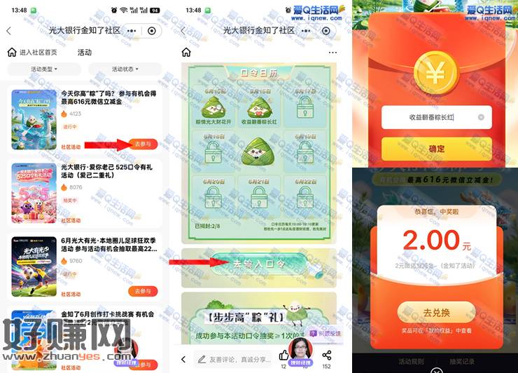 光大银行今天高粽了么 亲测2元微信立减金