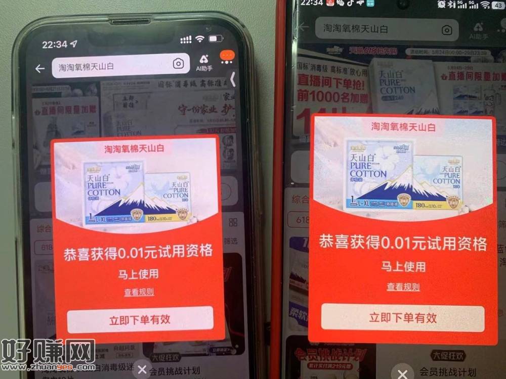 淘宝搜：淘淘氧棉天山白 ，淘宝搜：好运领红包 ​