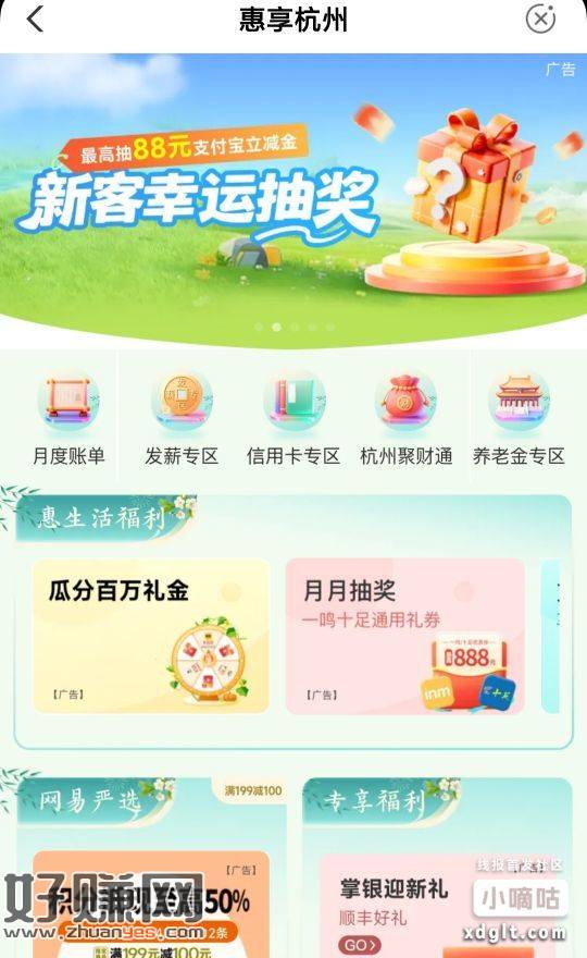 农，惠亨杭州，上横幅新客，老机师不用飞，直接领10毛