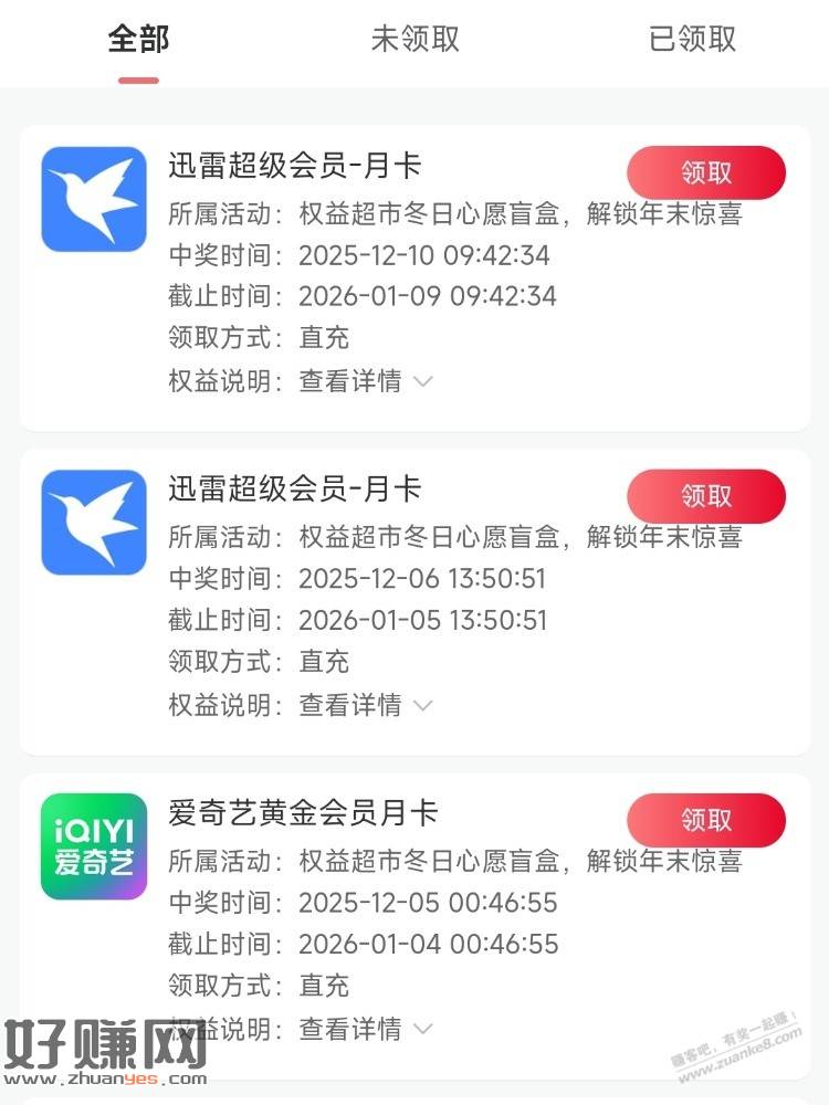 联通权益超市记得抽奖