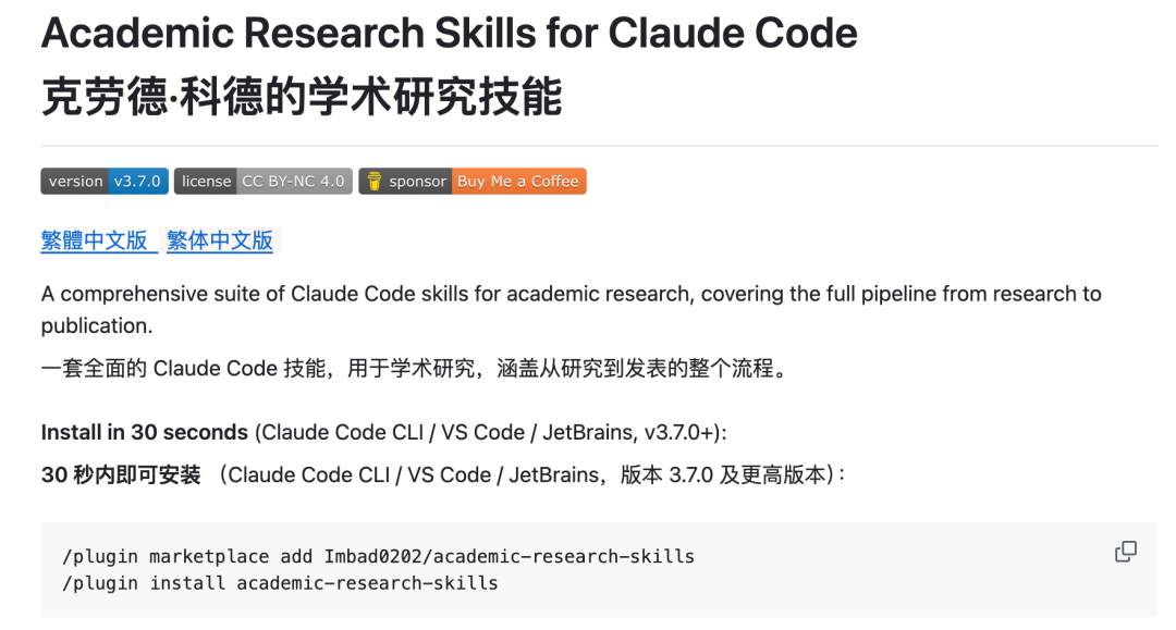 6.4k Stars!用Claude Code写论文的全套流水线,有人打包开源了