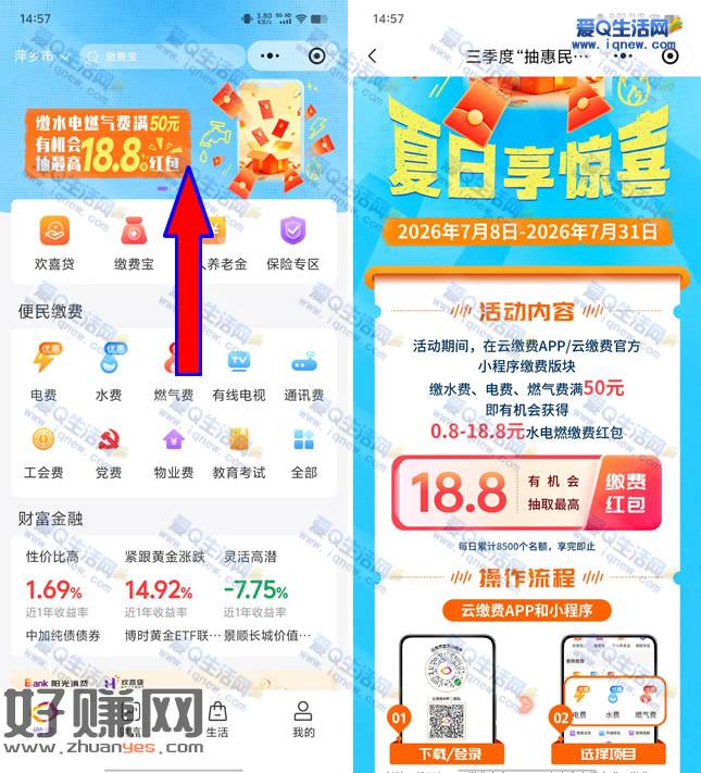 云缴费惠民红包礼 缴费满50元抽最高18.8元红包