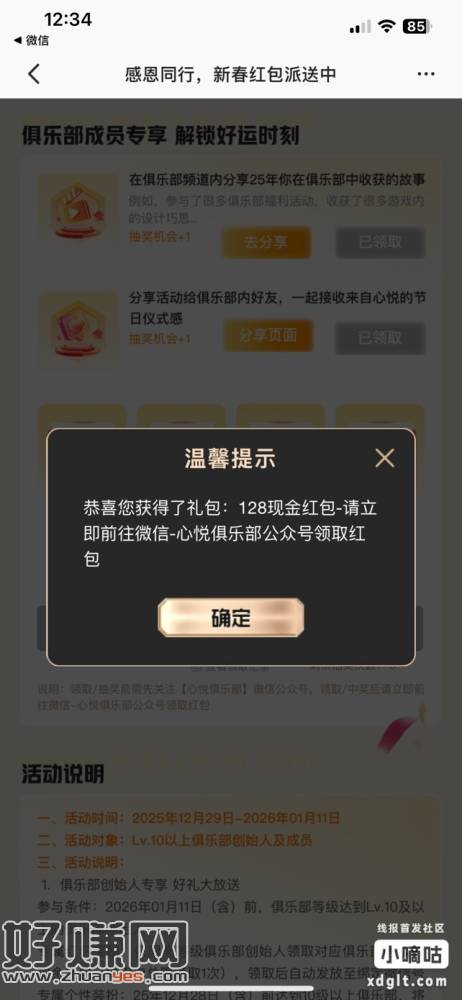 随便加个10级的俱乐部抽