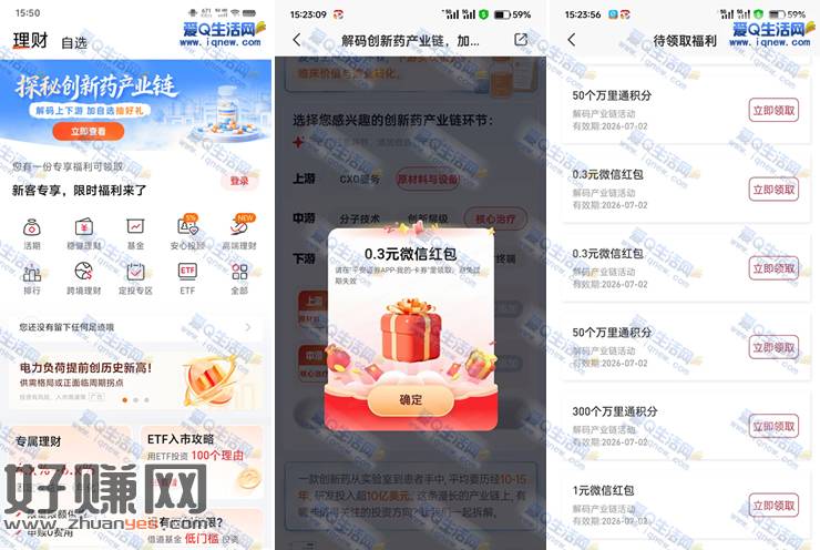 平安证券加自选抽好礼 亲测1.6元现金