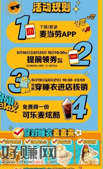 0元麦炫酷