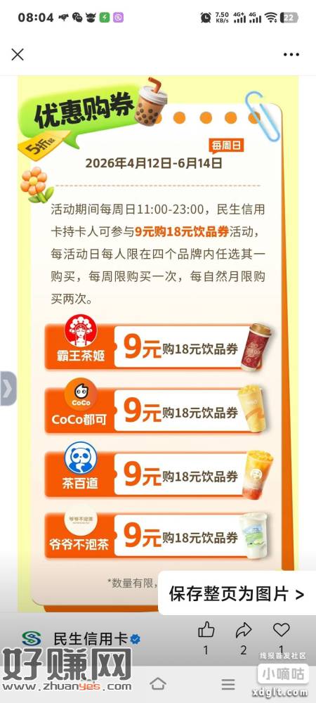 霸王茶姬。9买18元券。