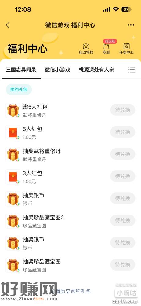 游戏，找游戏，新游戏，预约邀请3人，5人的，有水。我只有5个