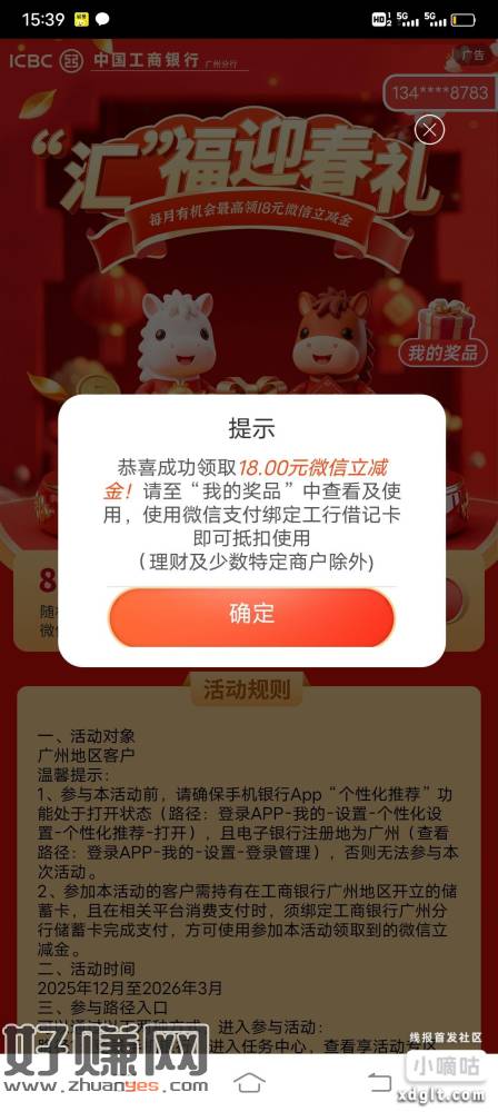工行广州 汇福迎春礼 补货了，刚中18，买500港币。要一类