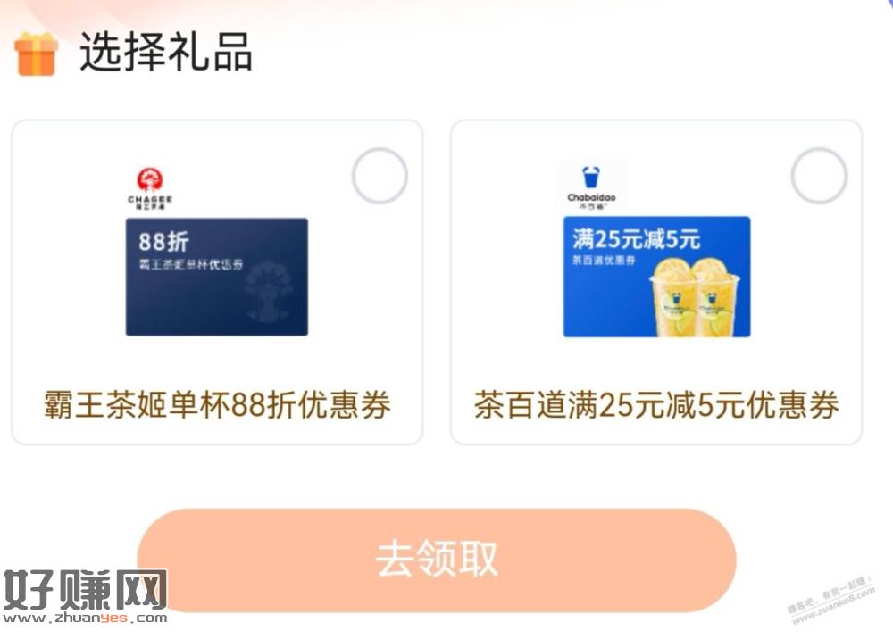 霸王茶姬、茶百道优惠券