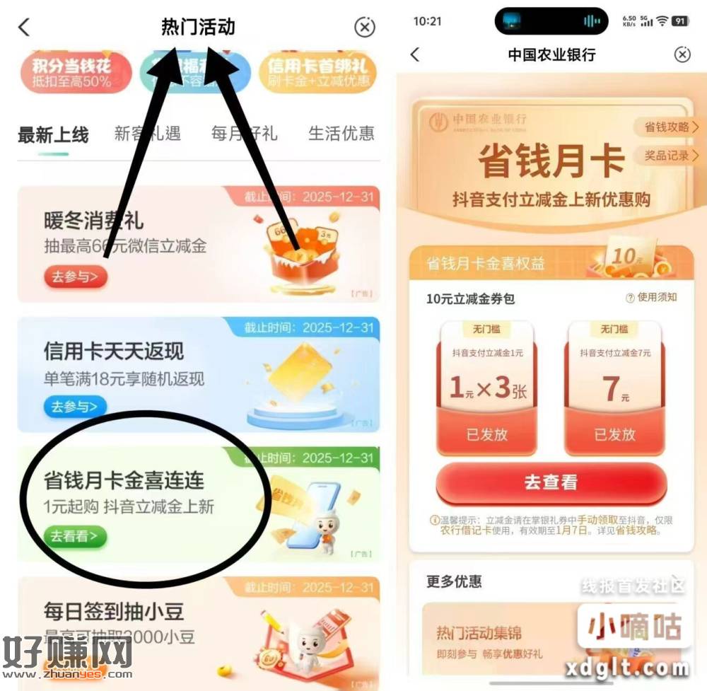 农行-热门活动-下拉如图