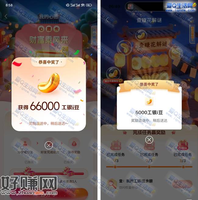 工行i豆乐园抽奖 亲测66000工银i豆