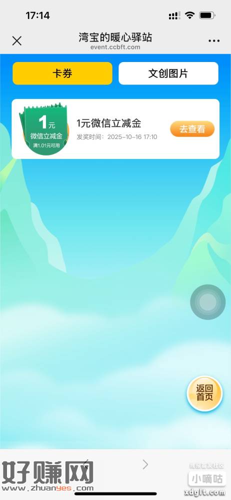 建行抽立减金，把简单任务做完：，中1元立减金