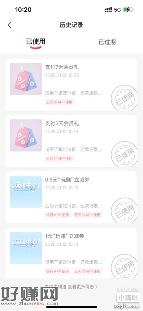 云闪付进去领5毛1块的券可以还信用卡