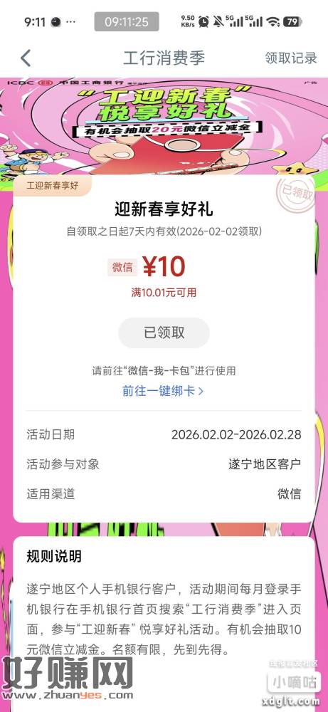 工行上个月停在遂宁的直接搜消费季10元立减金