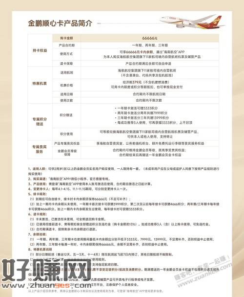 海航379随意买机票-66666新产品