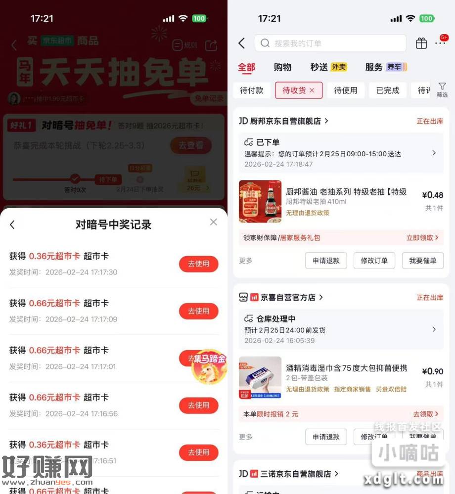 1.京东拍拍 24号答案:  红蓝蓝红