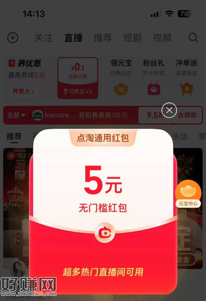点淘APP首页切直播 ，可能需要不怎么登录的号