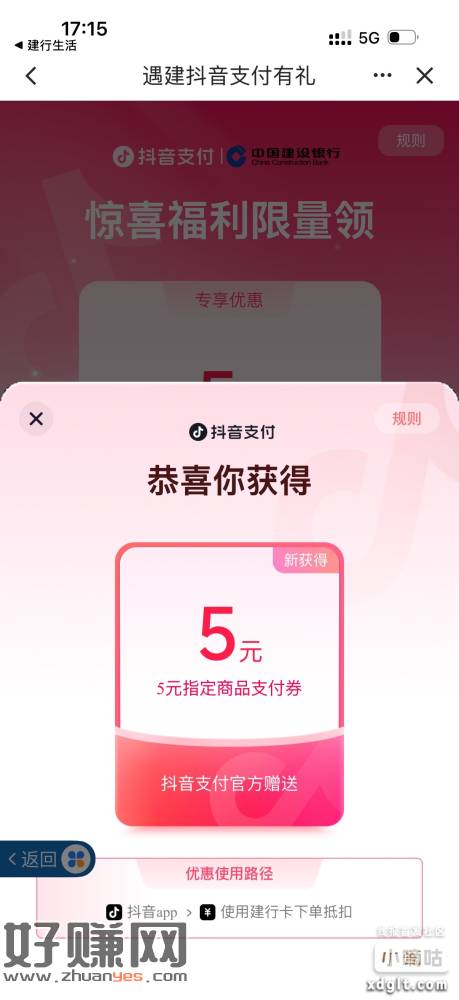 建行生活年终奖下滑抖音5